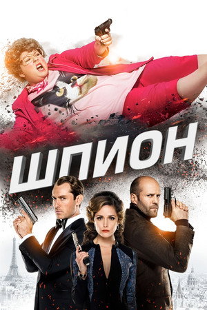Poster for Spy