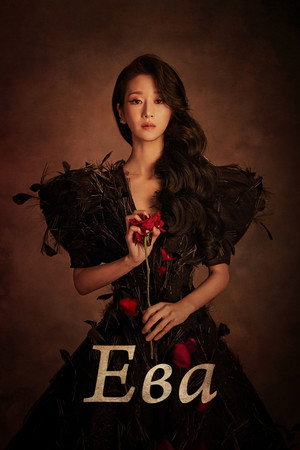 Poster for Ева