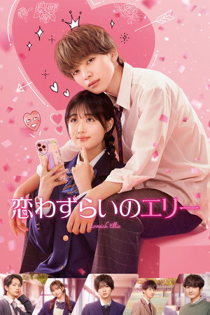 Poster for Влюбленная Элли
