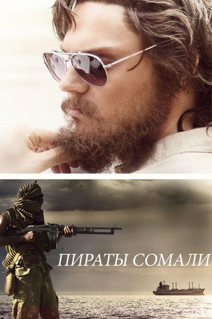 Poster for Пираты Сомали