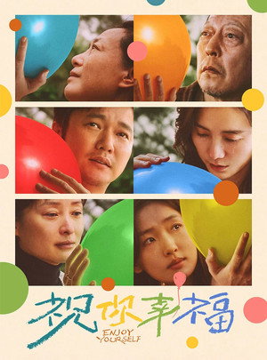 Poster for Наслаждайтес ь