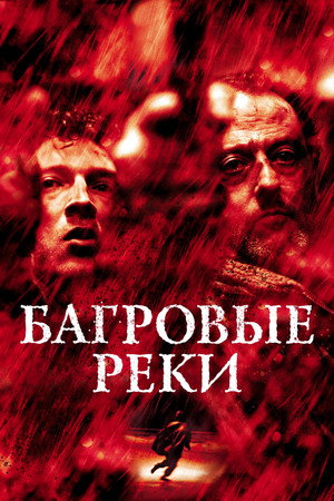Poster for Багровые реки