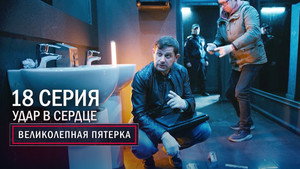 Poster for Удар в сердце
