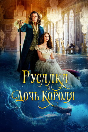 Poster for The King's Daughter