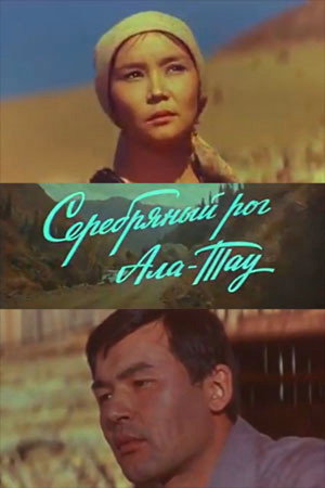 Poster for The Silver Horn of Ala-Tau