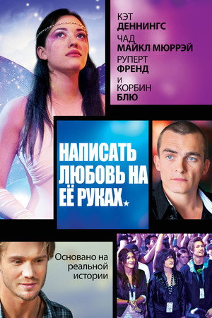 Poster for Написать любовь на её руках