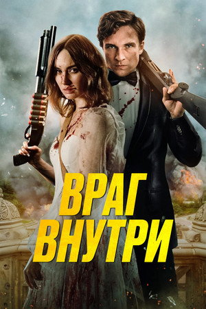 Poster for An Enemy Within