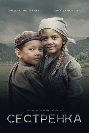 Poster for Sister