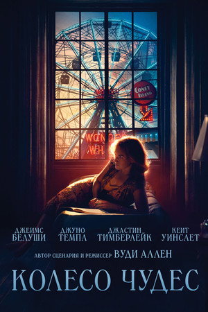 Poster for Wonder Wheel