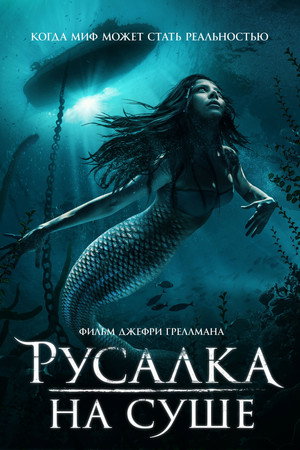 Poster for Mermaid Down