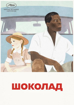 Poster for Шоколад