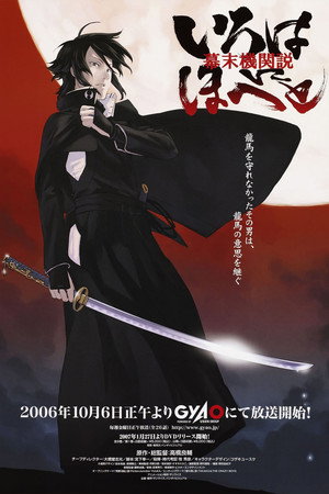Poster for Intrigue in the Bakumatsu – Irohanihoheto