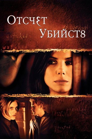 Poster for Отсчет убийств