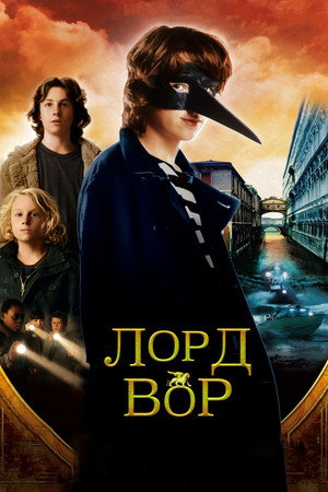 Poster for The Thief Lord