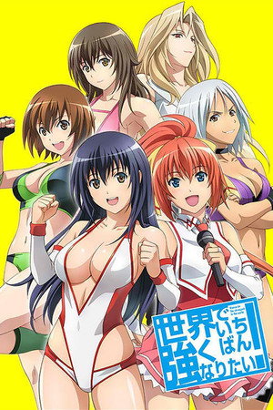 Poster for Wanna Be the Strongest in the World