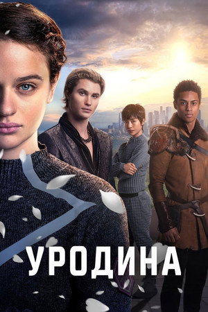 Poster for Uglies