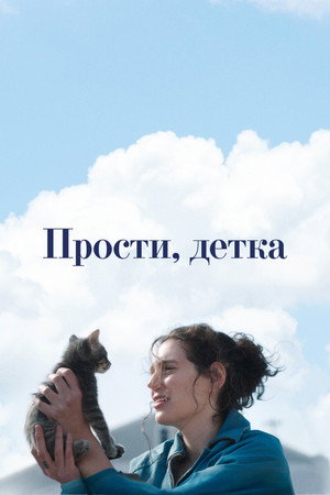 Poster for Sorry, Baby