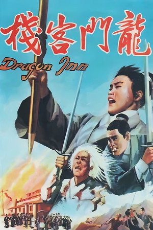 Poster for Харчевня Дракона