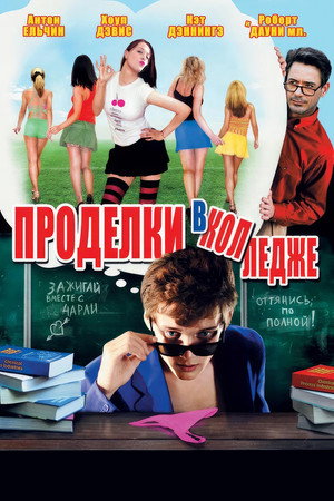 Poster for Charlie Bartlett