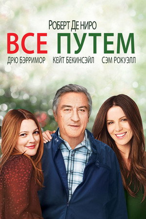 Poster for Everybody's Fine