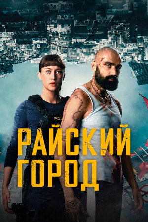 Poster for Paradis City