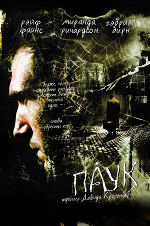 Poster for Паук