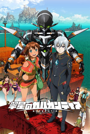 Poster for Gargantia on the Verdurous Planet
