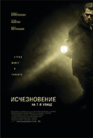 Poster for Vanishing on 7th Street