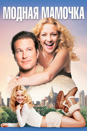 Poster for Raising Helen