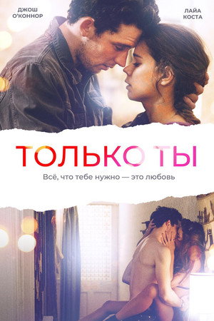 Poster for Only You