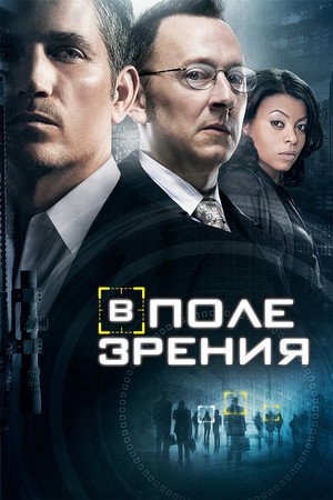 Poster for Person of Interest