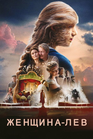 Poster for The Lion Woman