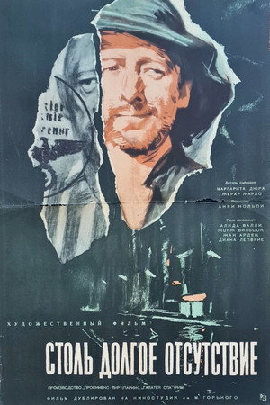 Poster for Столь долгое отсутствие