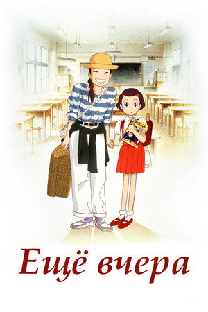 Poster for Only Yesterday