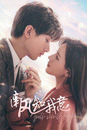 Poster for South Wind Knows