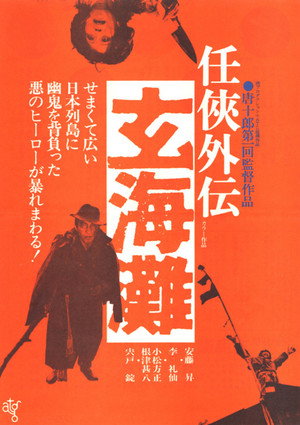 Poster for Генкай-Нада