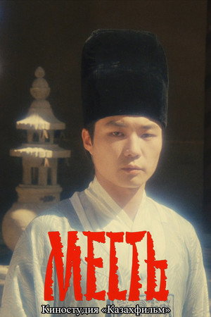 Poster for Revenge