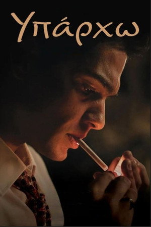 Poster for Стелиос