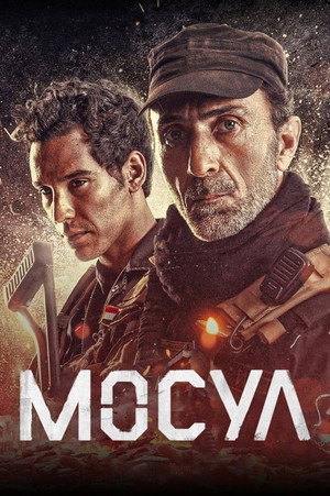 Poster for Мосул