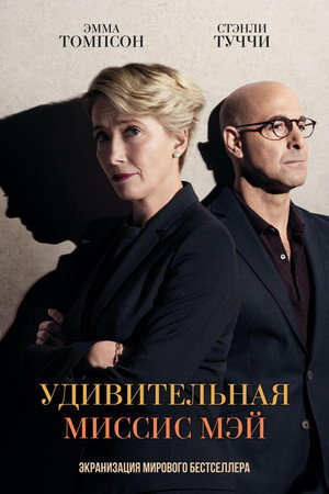 Poster for The Children Act