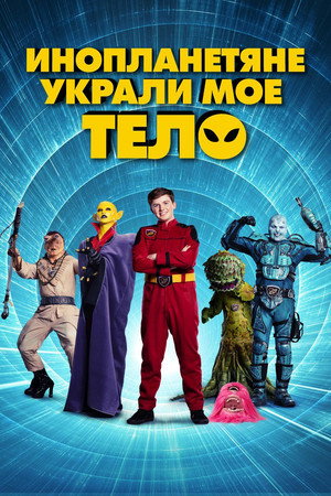 Poster for Aliens Stole My Body