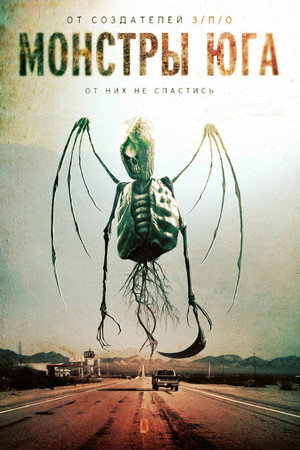 Poster for Монстры Юга
