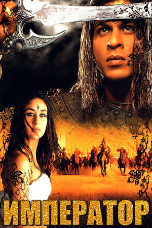 Poster for Aśoka