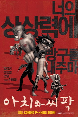 Poster for Ачи & Сипак: Убойный дуэт