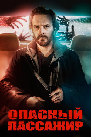 Poster for Driven