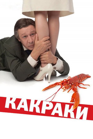Poster for Crawfishlike