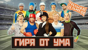 Poster for Оливьеды