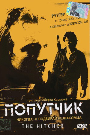Poster for Попутчик