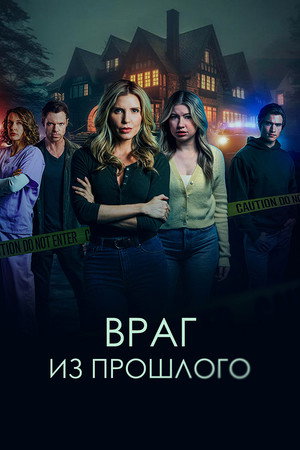 Poster for Кто преследует мою семью?