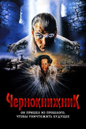 Poster for Чернокнижник